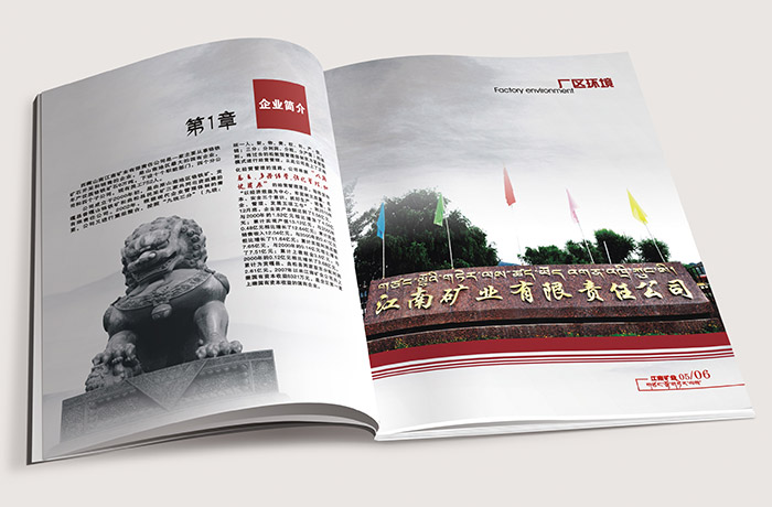 西藏江南矿业画册内页1